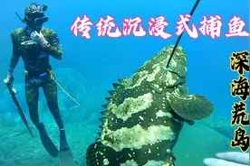 渔民传统海底沉浸式赶海，憋气大法潜入深海之渊，近距离猎捕鱼群