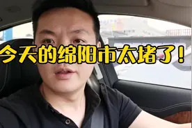 今天绵阳市真的太堵车了视频封面
