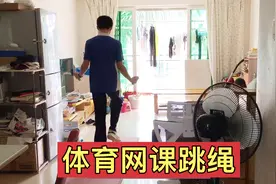 深圳初中生体育网课在家跳绳，担心吵到楼下，想办法降低噪音。视频封面