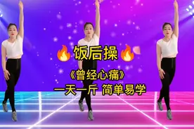 饭后不要久坐，一起跳跳10分钟健身操，活动筋骨，促进肠胃蠕动！视频封面