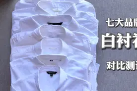 7大品牌白衬衫对比测评｜哪家最值得买视频封面