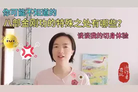 谈谈练习张志顺道长提倡的八部金刚功和长寿功两年的切身体验！视频封面