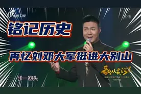 实力唱功霸气台风， 庄云龙用歌声再现刘邓大军威猛巨龙之军威！视频封面