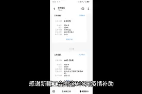 新疆工会申请的600元补助到账了，把申请程序分享，是真的！视频封面