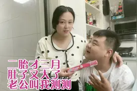 二胎才三个月，这肚子有那么大，老公不放心又叫我测测视频封面