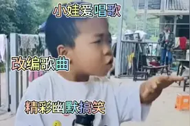 小娃爱唱歌，搞笑我是认真的，笑一笑十年少视频封面