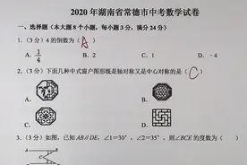 【2020年湖南省常德市中考数学试卷】视频封面