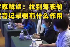 失事客机东航MU5735两个黑匣子中的一个 驾驶舱话音记录器已找到视频封面