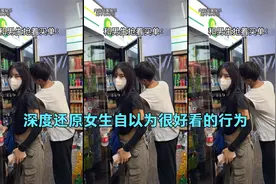 深度还原女生自以为很好看的行为😂