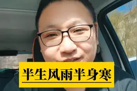 三十岁的我，变成如今的模样，也曾克己奋发，胸怀激荡！视频封面