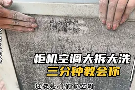 柜机空调大拆大洗 三分钟教会你