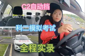 驾考科二自动挡模拟考试，全程淡定操作，最后能过吗？视频封面