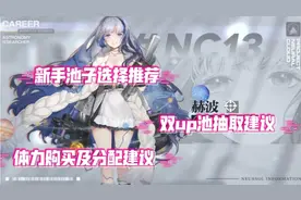 【少女前线：云图计划】新手入坑指南第一期：新手池子选择推荐