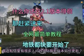 最新国际服更新方法，全网最简单教程！视频封面