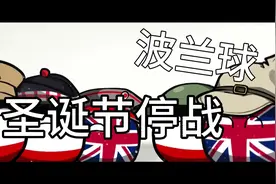 波兰球:1914年第一次世界大战中的罕见和平视频封面