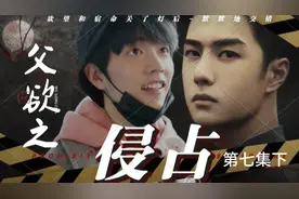 【博君一肖】【宇擒顾纵】痴情腹黑攻VS傲娇美人受【第七集】下视频封面