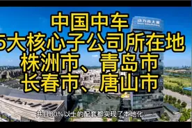 央企总部外迁，中国中车三成以上营收来自湖南，长沙是最佳选择？视频封面