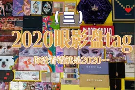 胖丁|年度眼影盘tag③最适合新手/性价比榜单/最想买/最纠结眼影视频封面