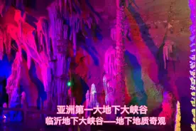 走进亚洲第一大地下大峡谷，看临沂地下大峡谷神秘景观。视频封面