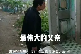 孙卓的父亲，孙海洋真的是为伟大的父亲视频封面