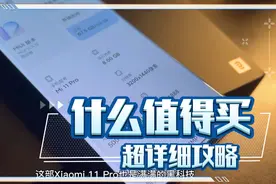 小米11Pro如此好看，超详细测评攻略，如何正确打开？超详细测评视频封面