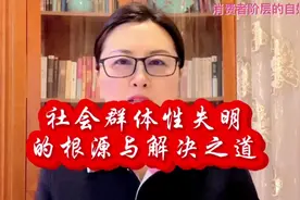 社会群体性失明的根源与解决之道！视频封面