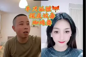 半只狐狸🦊深夜放毒，邀请美女跳蜘蛛舞视频封面
