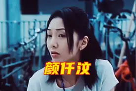 演员颜仟汶，TVB科班演员，为救治父亲不惜出演限制级电影视频封面