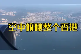 空中俯瞰整个香港，令人震憾的美景。那天的天气真好，一切顺利！视频封面