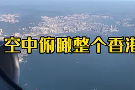 空中俯瞰整个香港，令人震憾的美景。那天的天气真好，一切顺利！视频封面