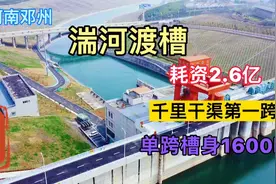 南阳邓州，南水北调工程，耗资2.6亿的千里干渠第一跨，湍河渡槽视频封面