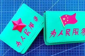 国庆节手工，用卡纸DIY小红军包，当收纳盒也不错