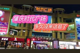 肇庆端州城区商圈，广百时代广场，2005年至今，你有多久没逛过了视频封面