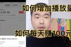 教你快速涨粉，如何在头条每天赚到100元钱，如何增加作品曝光量视频封面