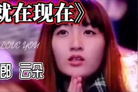 《就在现在》 刀郎 云朵 神曲经典传唱 伤感又励志的一代神曲视频封面