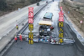 高速路路面施工，水稳沥青层施工现场，高速路1公里建造成本