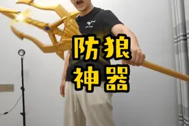 八件女生必备防狼神器！一件比一件牛！切身帮你体验防狼威力！视频封面