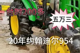20年约翰迪尔台时200多，五万三急售急售急售