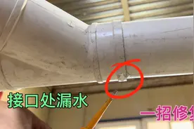 厕所下水管接口处漏水怎么办？水电工教你一招，不用拆管立马止漏视频封面