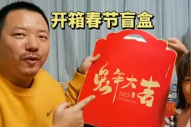 开箱春节大礼包盲盒！对联、红包样样有，居然还有超大兔子贴纸！视频封面