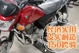 适合多路况，经济实用、性价比高，150cc的跨骑摩托车视频封面