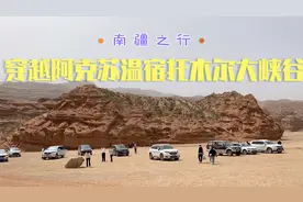 南疆之行——穿越中国地质地貌最丰富的温宿托木尔大峡谷视频封面