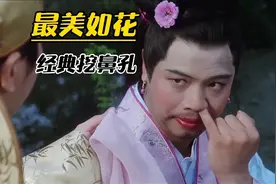 搞笑视频:如花经典挖鼻孔，法国警探调查案件过程逗比操作。