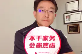 家务劳动与心理健康