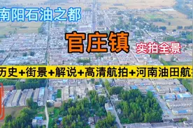 南阳宛城区，高清实拍石油之都官庄镇，带你看家乡美景，河南油田视频封面