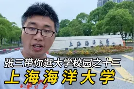 逛上海海洋大学，详细讲解视频封面