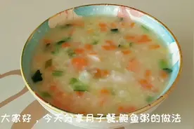 月子餐食谱，鲍鱼粥这样做有利于产后恢复，老人小孩都适合视频封面
