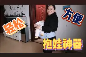 宝妈网购了个抱娃神器，可以解放双手，方便轻松不累视频封面