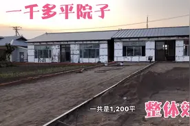 农村1200平院子，装修三个月的效果，还有800平水泥地面没打