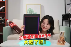 兰博基尼限量版手机，也太酷了吧！